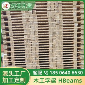 Factory production I Joist 45*63 MM 40*63 MM Length can be customized 9600 MM 12000